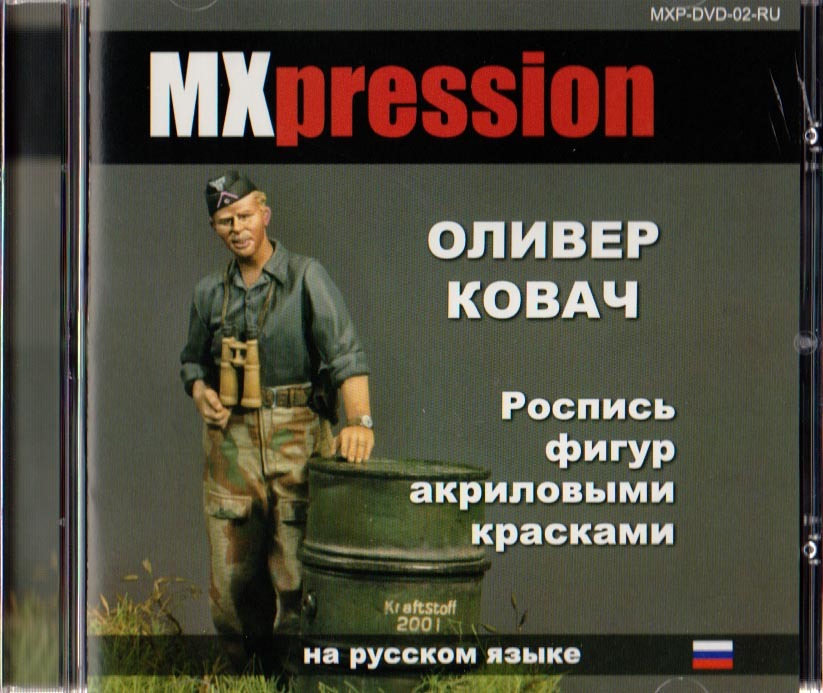 Обучающий DVD-диск на русском языке MXpression MXP-DVD-02-RU